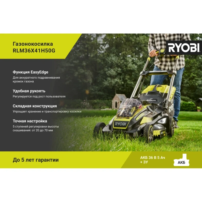 Бесщеточная газонокосилка Ryobi MAX POWER 36В RLM36x41H50G 5133005462
