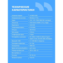CBR LP-SMCR-1503 15.6" FHD IPS Intel Celeron N5095 2GHz /8Gb DDR4 / 256Gb M.2 SSD / Intel UHD Graphics / RJ45 / Windows 11 Pro /4800mAh /пластик (CBR-HNLP15N5095-8G256G-WP)