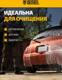 Минимойка Denzel R-170D 2000Вт 58229