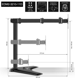 Кронштейн для двух мониторов 13"-32" настольный ExeGate EDM2-3210-11D EX297364RUS (VESA 75x75, 100x100, макс.нагрузка 2х10 кг, наклон -90°/+90°, поворот -90°/+90°, регулировка по высоте, цвет черный)