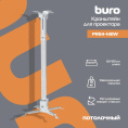 Кронштейн для проектора Buro PR04-100W, до 20кг, потолочный, поворот и наклон, белый