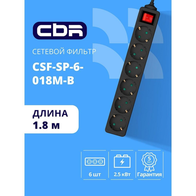 CBR Сетевой фильтр CSF SP-6-018M-B, 10A, 6 евророзеток, защита от детей, 3x0.75мм2, медь, 1.8 м, чёрный