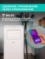 Кондиционер мобильный Timberk T-PAC09-P09E-WF белый