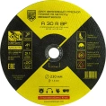 Диск абразивный отрезной прямой по металлу A30RBF 230x1.6x22.23 мм Berger BG BG1539