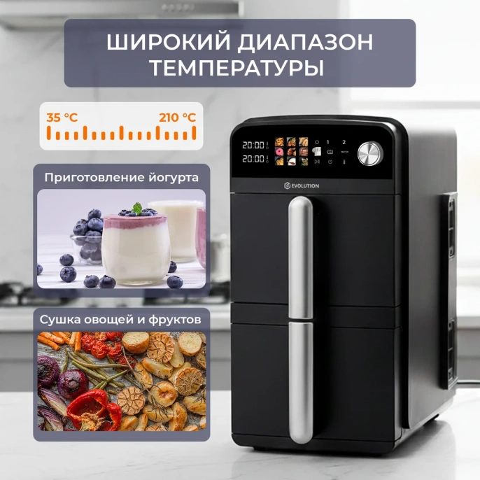 Аэрофритюрница Evolution AIRO 10700 Dual