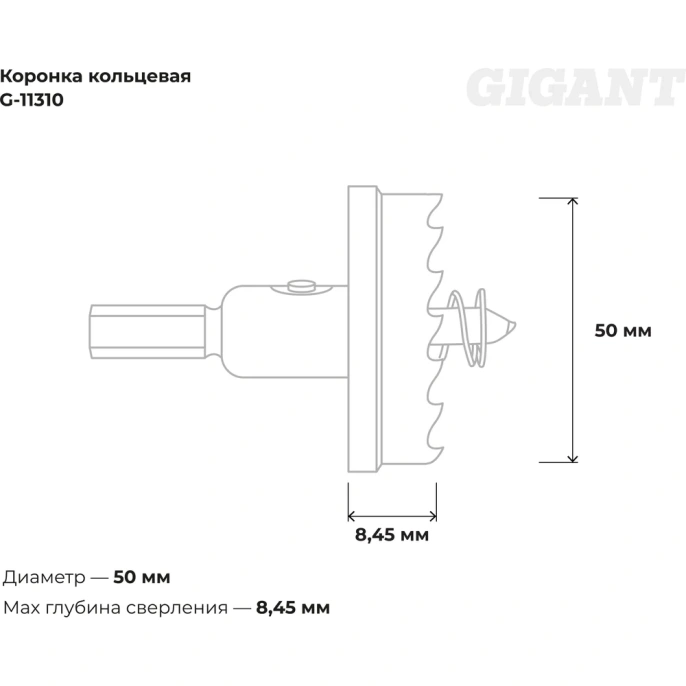 Коронка кольцевая 50 мм Gigant G-11310