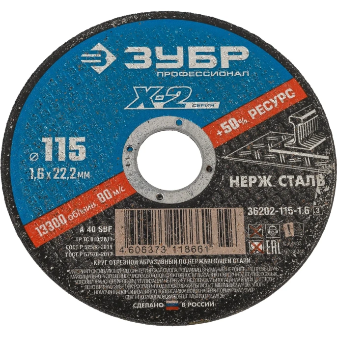 Круг отрезной X-2 по нержавеющей стали 115х1.6х22.23 мм Зубр 36202-115-1.6_z03
