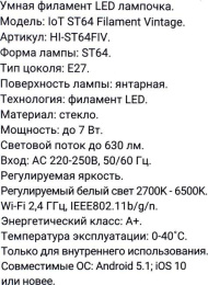 Умная лампа Hiper IoT ST64 Filament Vintage E27 7Вт 600lm Wi-Fi HI-ST64FIV