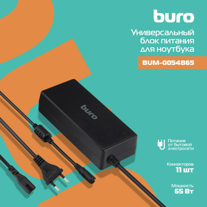 Адаптер питания Buro BUM-0054B65, 18.5 - 20 В, 4A, 65Вт, черный