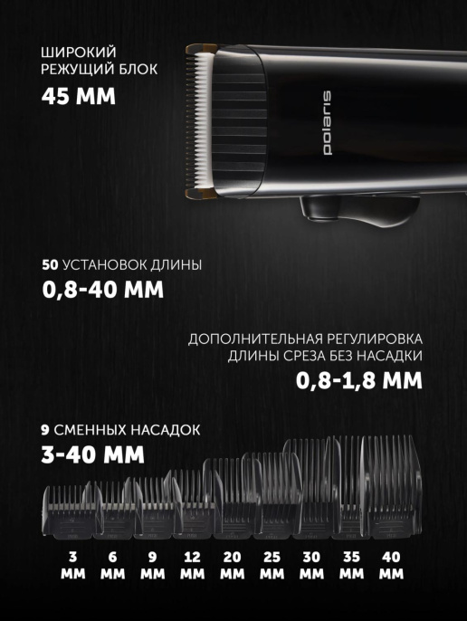 Машинка для стрижки Polaris PHC 4100 черный 3Вт насадок в компл:9шт