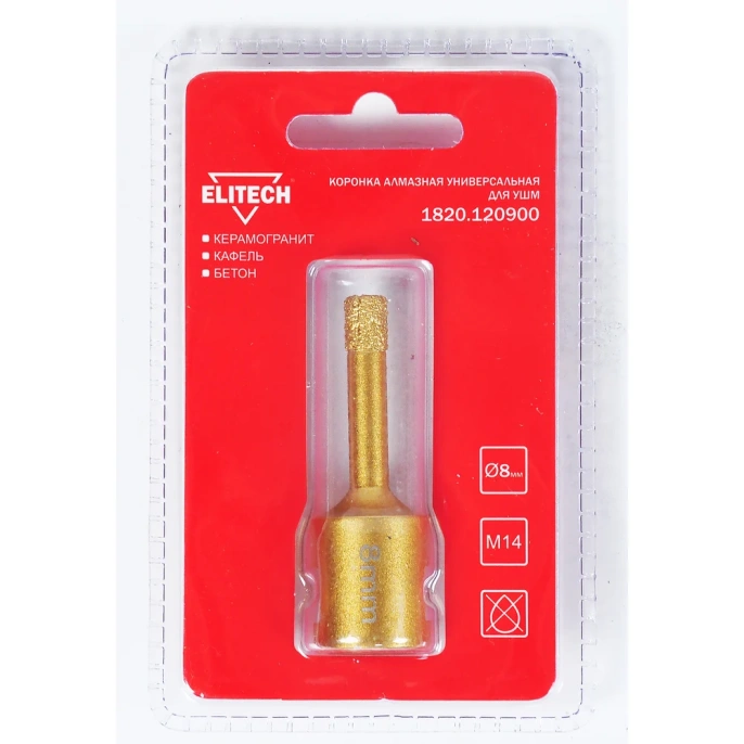 Коронка алмазная (8 мм; М14) ELITECH 1820.120900