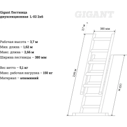 Двухсекционная лестница 6 ступеней Gigant L-02 2х6