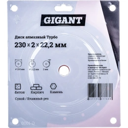 Диск алмазный Турбо (230x2x22.2 мм) Gigant G-1000