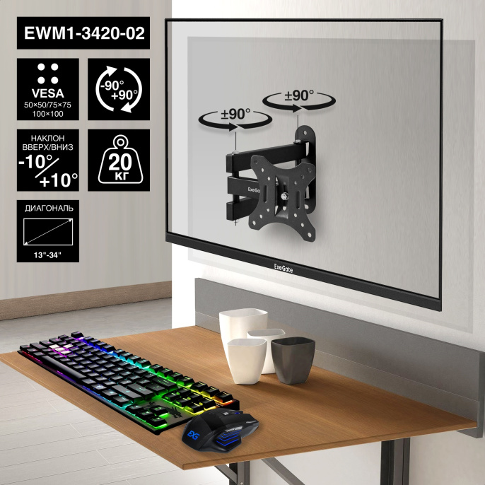 Кронштейн для TV/монитора 13-34" настенный ExeGate EWM1-3420-02 (VESA 50x50, 75x75, 100x100, макс.нагрузка 20 кг, наклон -10°/+10°, поворот -90°/+90°, вращение 360°, расстояние до стены 40-345мм, цвет черный) EX297366RUS