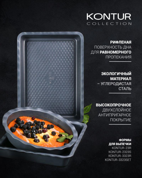 Форма для выпечки Polaris Kontur 2323S, квадратная, 23x23см, алюминизированная сталь, черный [015444]