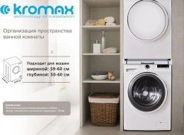 Комплект соединительный для стиральных машин Kromax Omega-60 белый нержавеющая сталь 90895