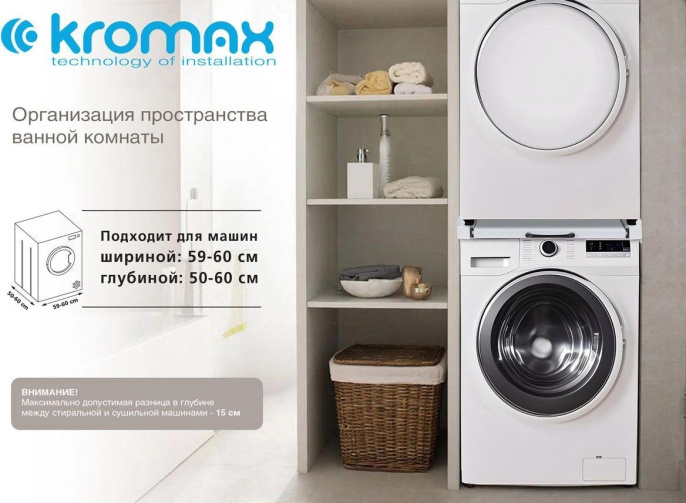 Комплект соединительный для стиральных машин Kromax Omega-60 белый нержавеющая сталь 90895