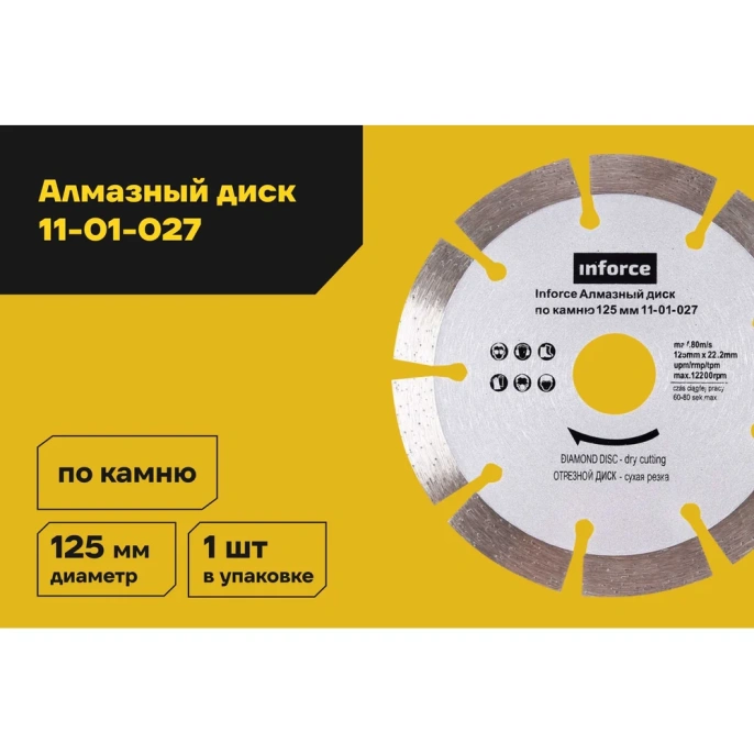 Диск алмазный по камню (125х2x22.2 мм) Inforce 11-01-027