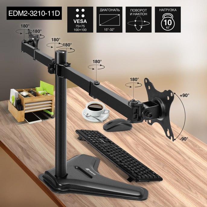 Кронштейн для двух мониторов 13"-32" настольный ExeGate EDM2-3210-11D EX297364RUS (VESA 75x75, 100x100, макс.нагрузка 2х10 кг, наклон -90°/+90°, поворот -90°/+90°, регулировка по высоте, цвет черный)