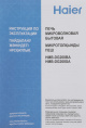 Микроволновая печь HAIER HMB-DG208SA, 800Вт, 20л, серебристый