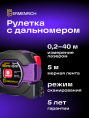 Рулетка с лазерным дальномером Ermenrich Reel SLR540, фиолетовый
