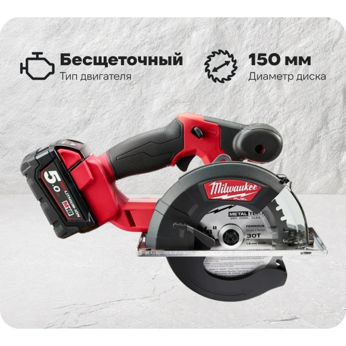Аккумуляторная циркулярная пила по металлу Milwaukee M18 FMCS-502X FUEL 4933459193