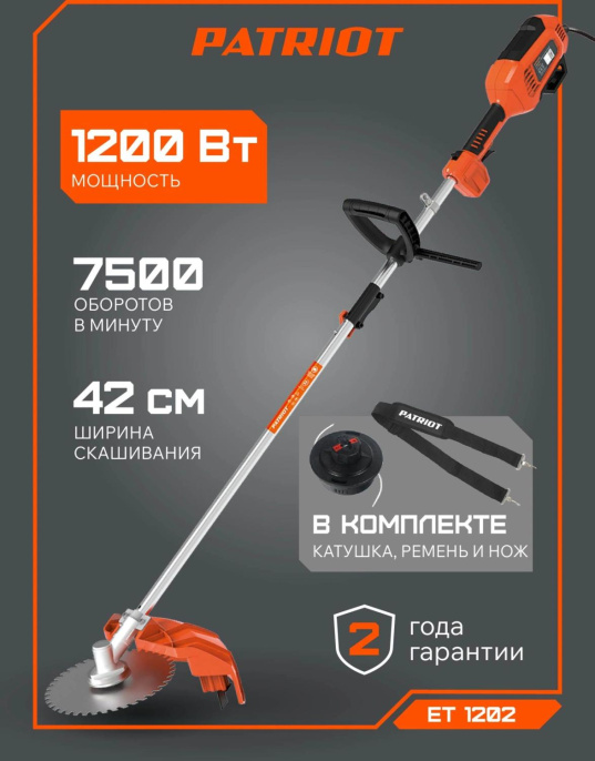 Триммер электрический Patriot ET 1202 1200Вт разбор.штан. реж.эл.:леска/нож (250301202)