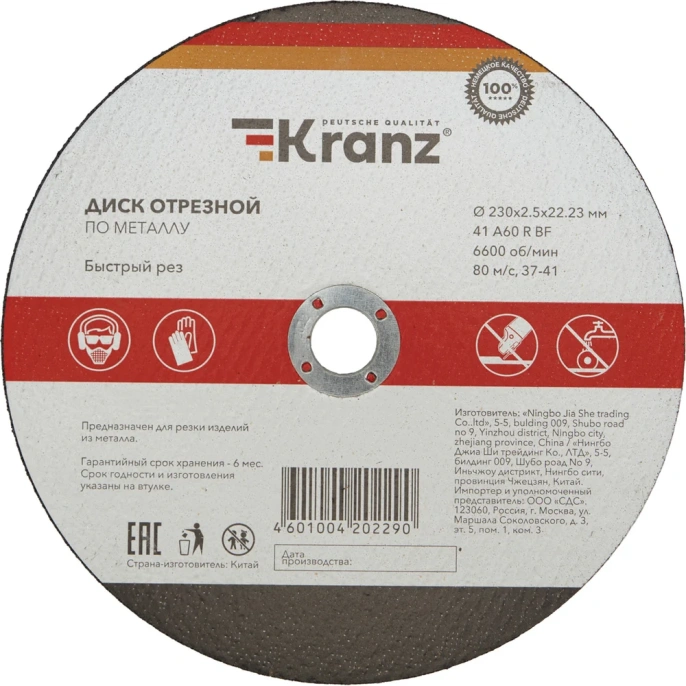 Диск отрезной по металлу 230x2.5x22.23 мм KRANZ KR-90-0945