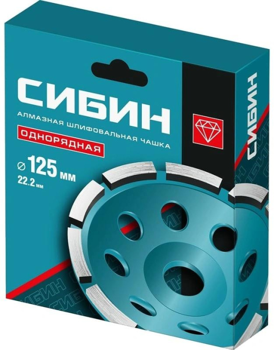 Чашка Сибин 33442-125 d 125мм d посад. 22.2мм угловые шлифмашины