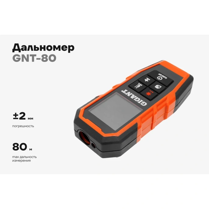 Дальномер Gigant 80 м GNT-80