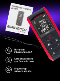 Лазерная рулетка Ermenrich Reel PRO GE80, черный