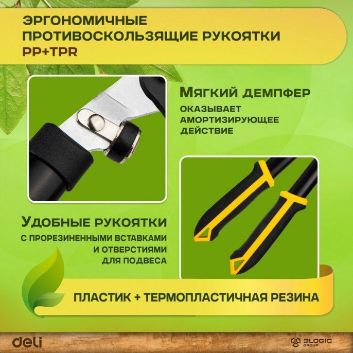 Сучкорез садовый Deli DL2779 длина 670мм, макс. диаметр резки 30мм, сталь 55С