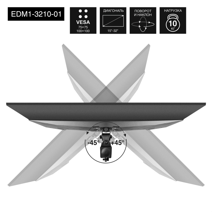 Кронштейн для монитора 13"-32" настольный ExeGate EDM1-3210-01 EX297359RUS (VESA 75x75, 100x100, макс.нагрузка 10 кг, наклон -45°/+45°, поворот -45°/+45°, вращение 360°, 2 способа крепления: сквозное и струбцина, цвет черный)
