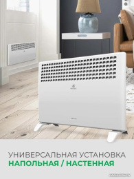 Конвектор Royal Clima Atri Econo REC-AE1500M 1500Вт белый
