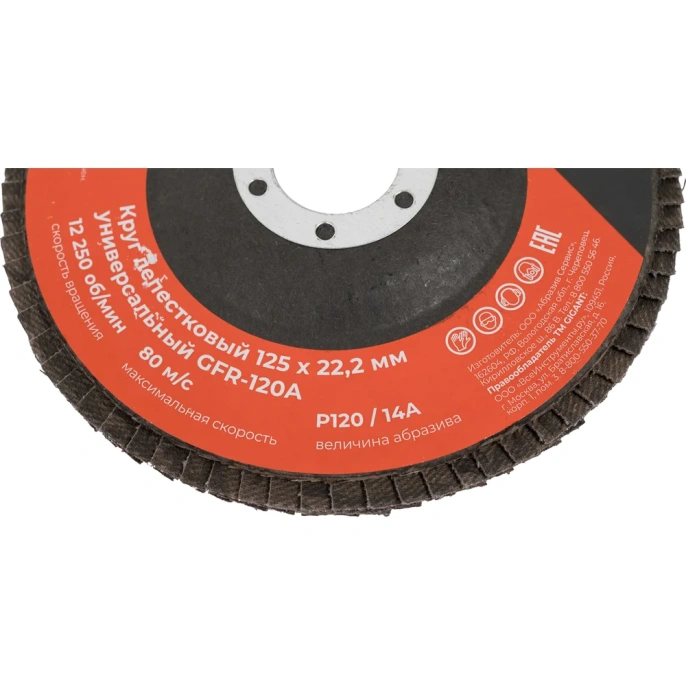 Круг лепестковый торцевой 125x22,2 Gigant GRF-120-А