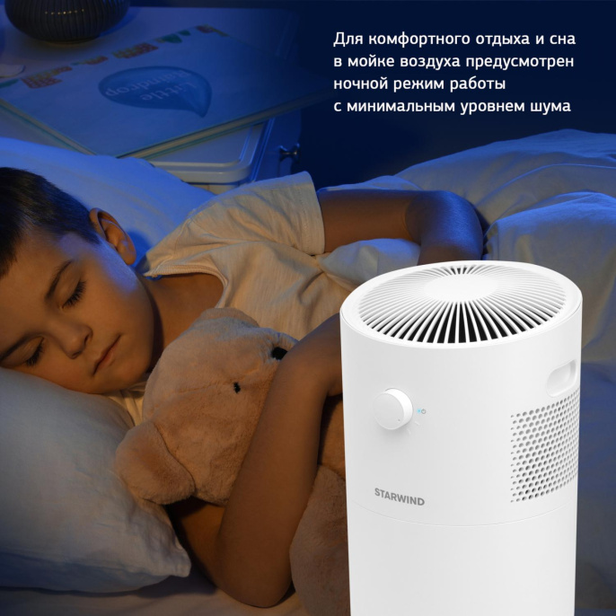 Мойка воздуха StarWind SAW5520,  белый