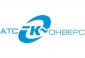 АТС-Конверс