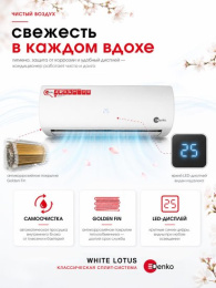 Кондиционер Denko DECH-07