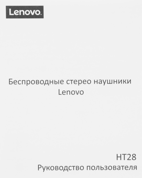 Наушники Lenovo HT28, Bluetooth, внутриканальные, белый [ут000023560]