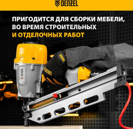 Пистолет гвоздезабивной Denzel PN2190 серый/желтый