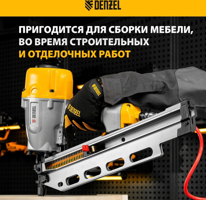 Пистолет гвоздезабивной Denzel PN2190 серый/желтый
