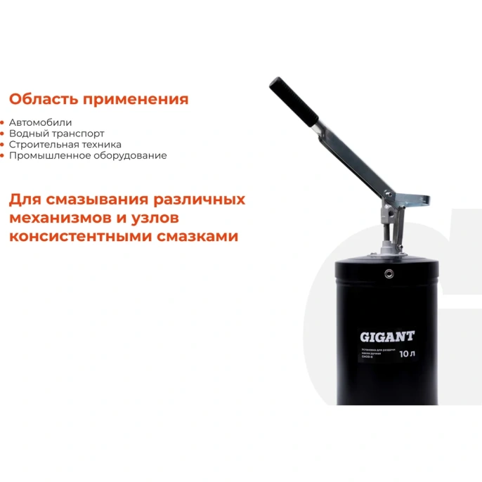 Установка для раздачи масла Gigant ручная, 10 л GHOD-8