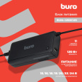Адаптер питания Buro BUM-1200C120, 15 - 24 В, 5A, 120Вт, черный