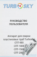 Сварочный аппарат для пластиковых труб Turbosky СПТ-1000 1кВт Тмакс.:300 парн.насад. 6насад. кейс в компл.