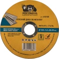 Диск отрезной по металлу универсальный (125x22.2х1.2 мм) для УШМ Росомаха 412125