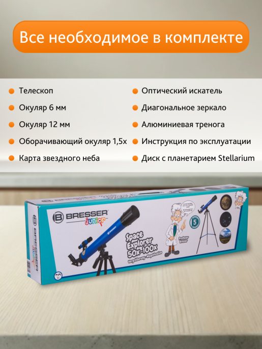 Телескоп Bresser Junior Space Explorer 45/600 AZ, синий
