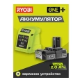 Набор аккумулятор (18 В; 2.0 Ач; Li-Ion) + зарядное устройство RC18115-120VSE Ryobi 5133004897