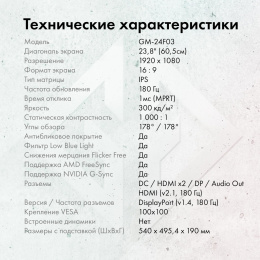 23.8" Монитор GMNG Gaming GM-24F03, 1920x1080, IPS, 180Гц, 2хHDMI, 1хDP, черный [gm24sg03]