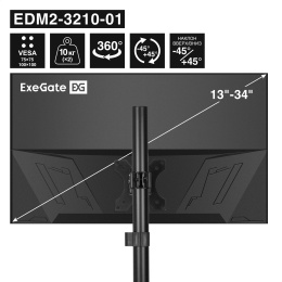 Кронштейн для двух мониторов 13"-32" настольный ExeGate EDM2-3210-01 (VESA 75x75, 100x100, макc.нагрузка 2х10 кг, наклон -45°/+45°, поворот -45°/+45°, вращение 360°, 2 способа крепления: сквозное и струбцина, цвет черный) EX300167RUS