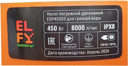 Насос дренажный ELFY EDP450DS, центробежный, погружной, 8000л/ч [100064192437]
